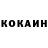 Кокаин 99% GEOMETRIK 444